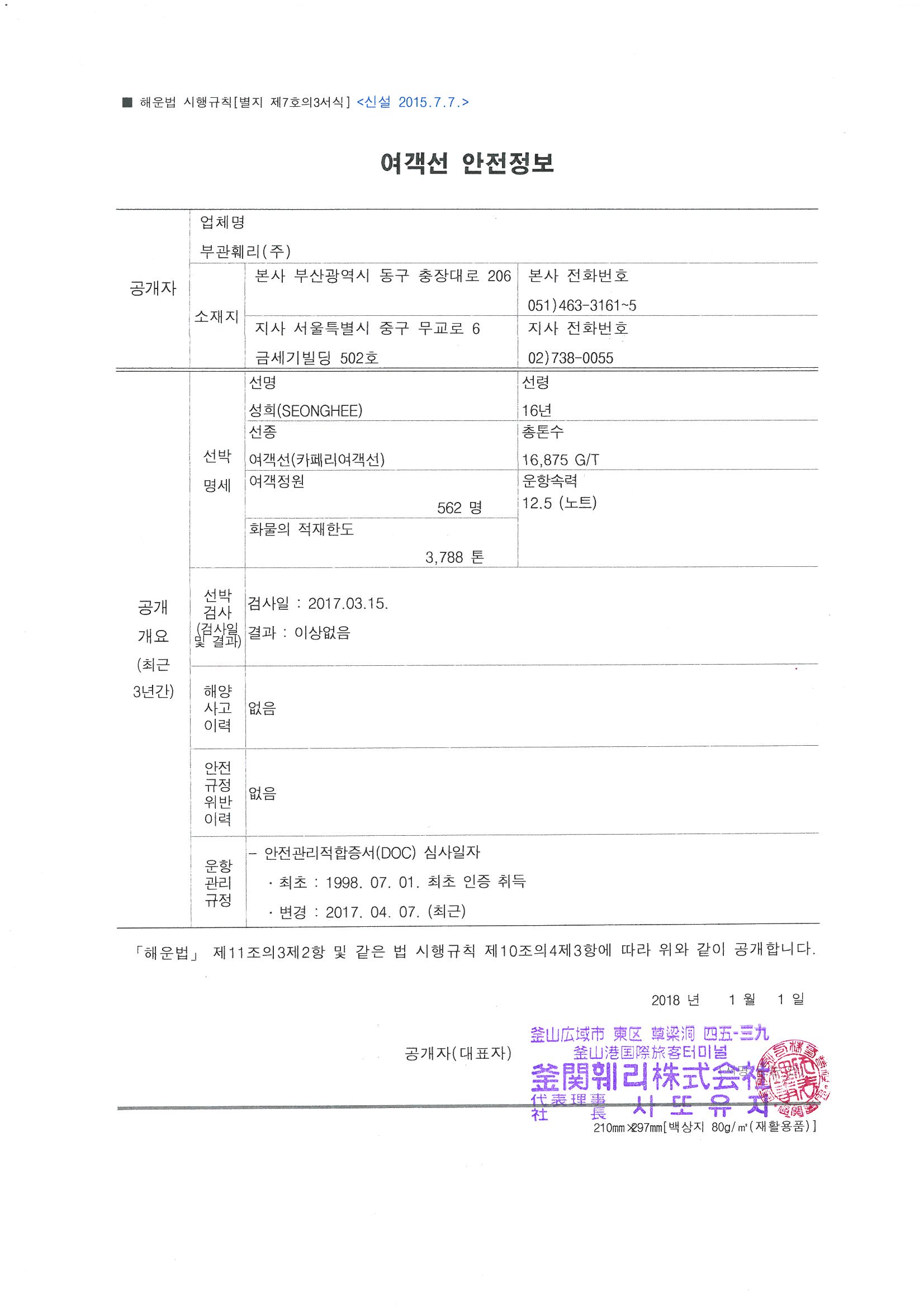 부산 시모노세키를 매일운항하는 부관훼리입니다 부산 시모노세키를 매일운항하는 부관훼리입니다