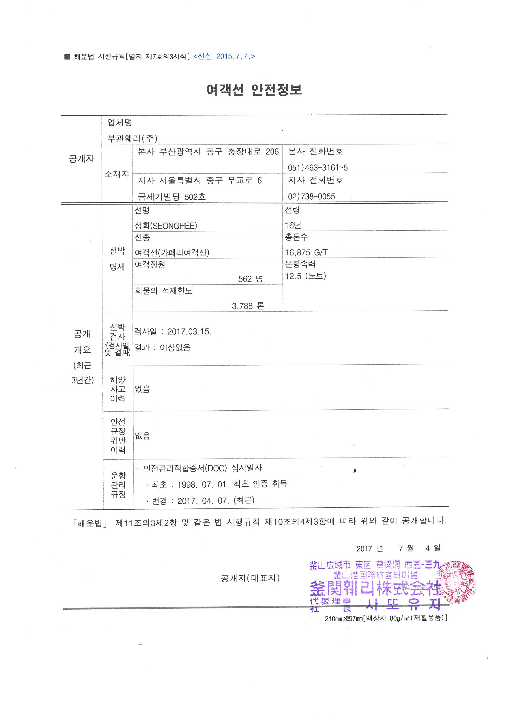 부산 시모노세키를 매일운항하는 부관훼리입니다 부산 시모노세키를 매일운항하는 부관훼리입니다